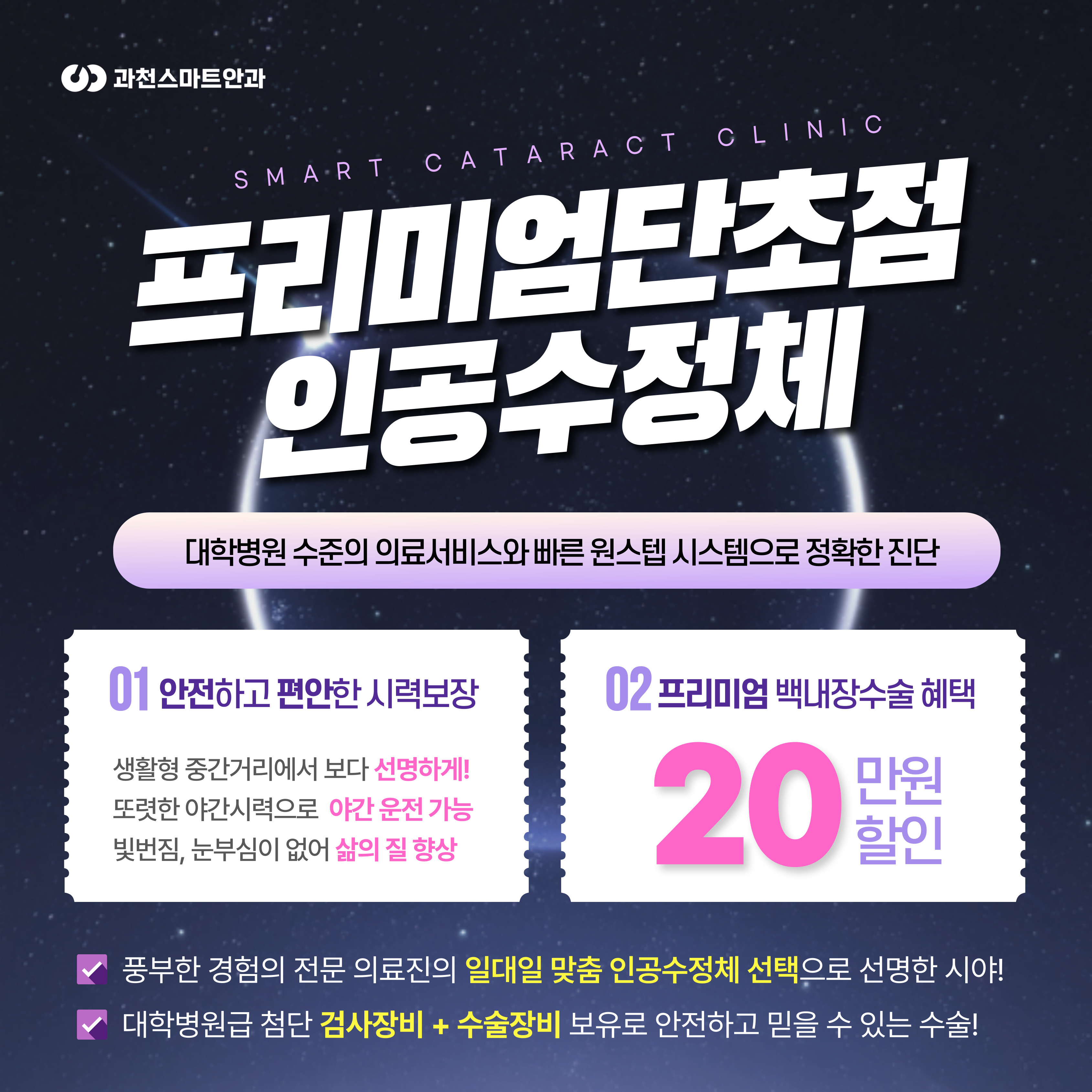 프리미엄 단초점 인공수정체 할인 이벤트
