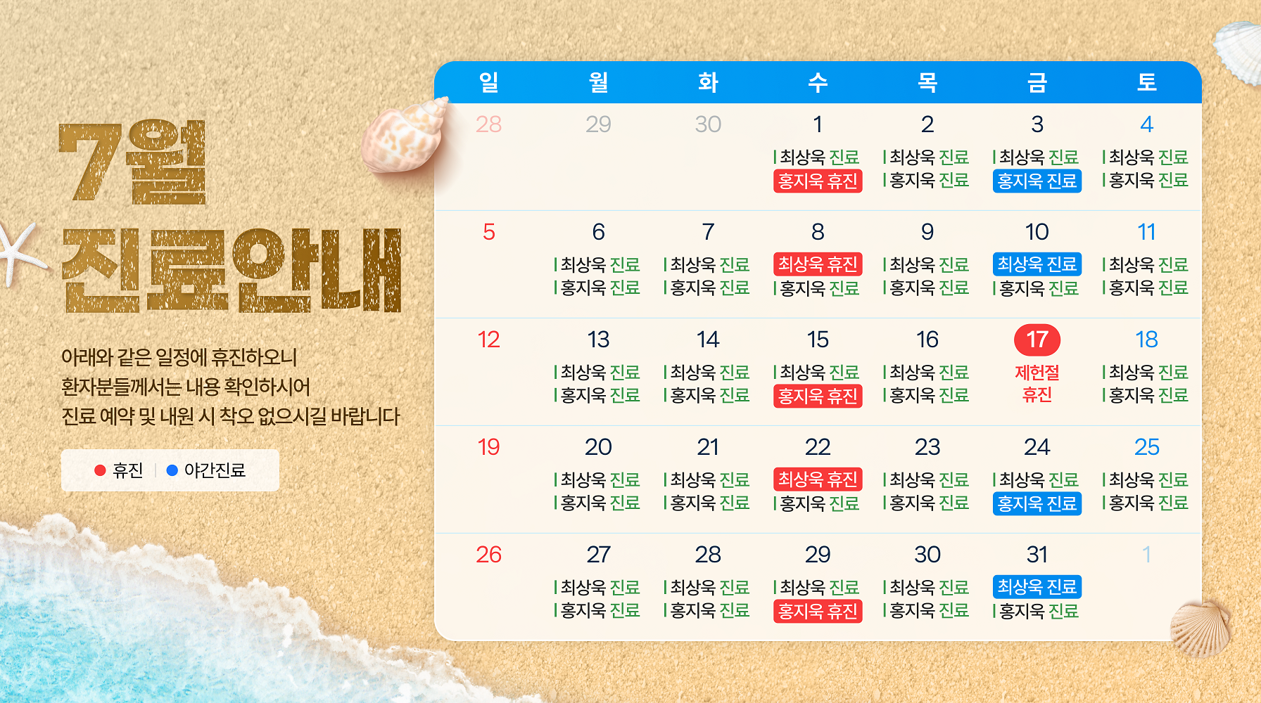 7월 진료안내