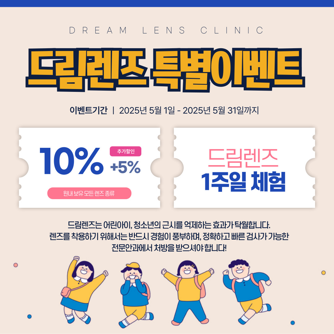 5월이벤트(드렌)