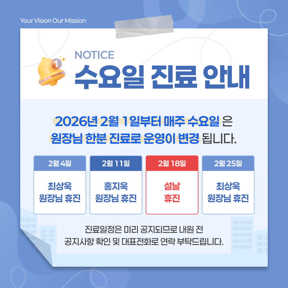 수요일 진료안내