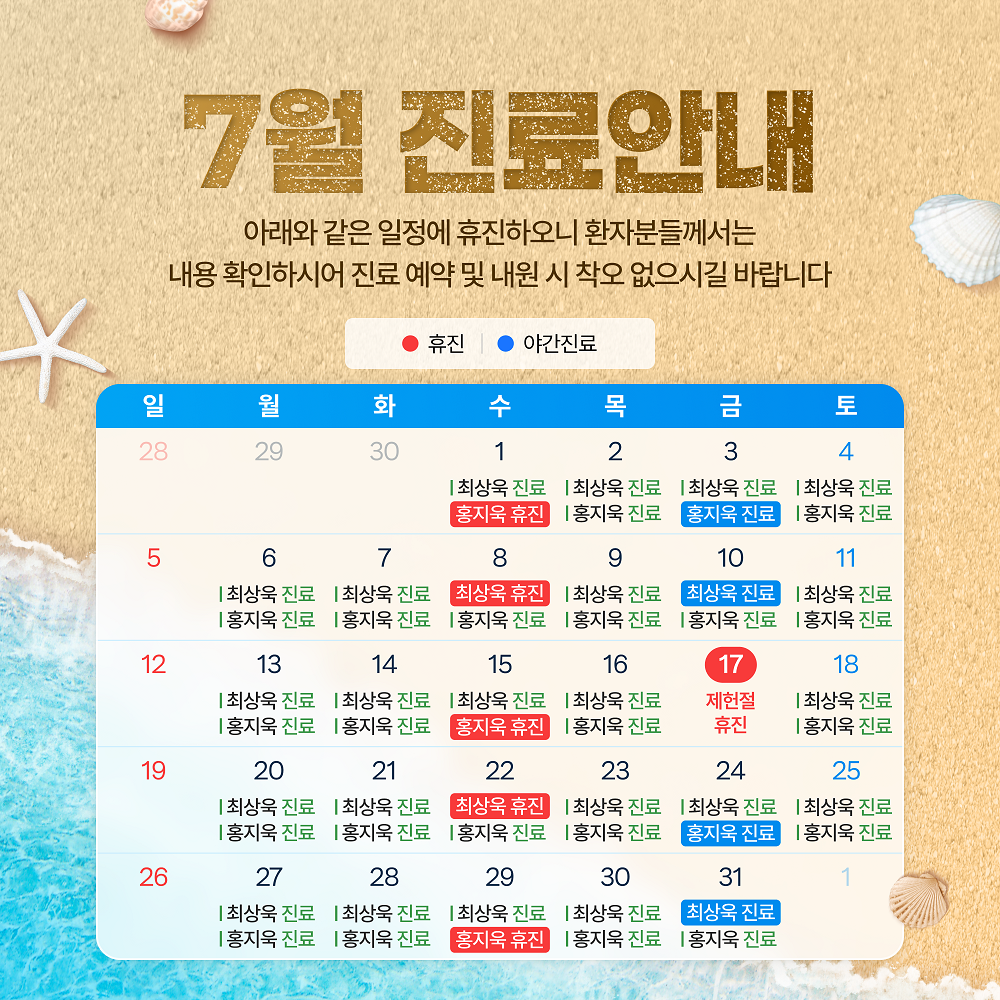 7월 진료안내