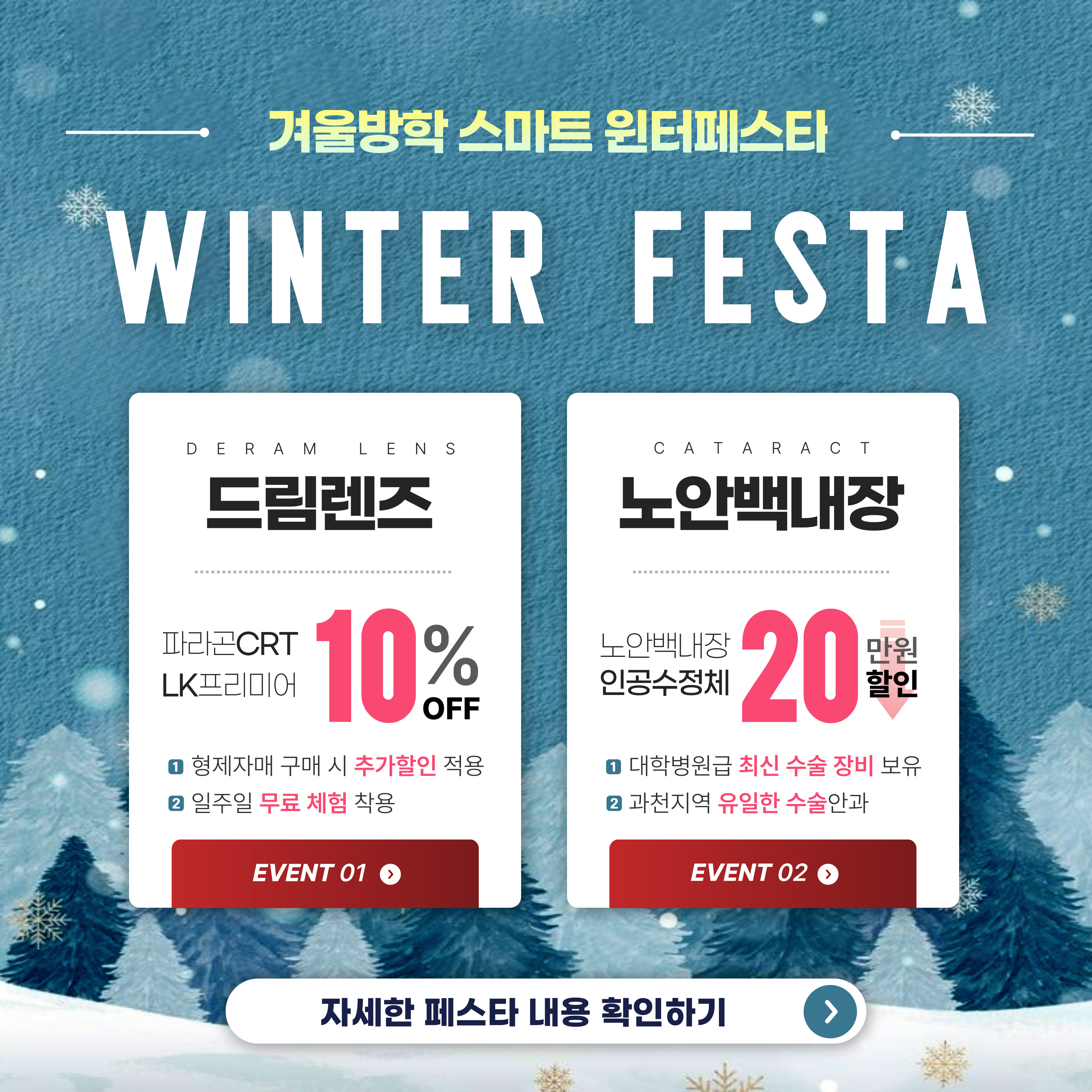 겨울방학 특별이벤트