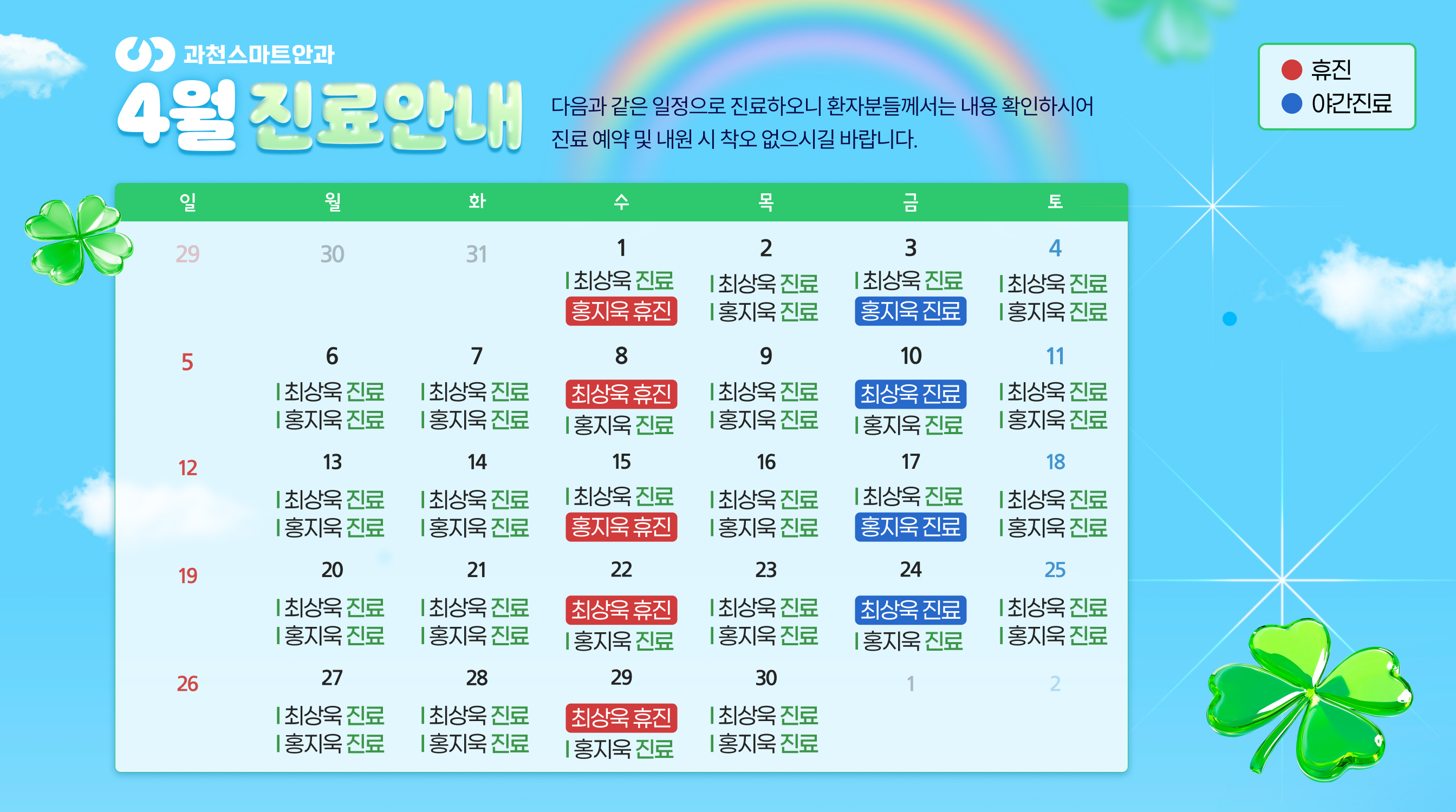 4월 진료안내