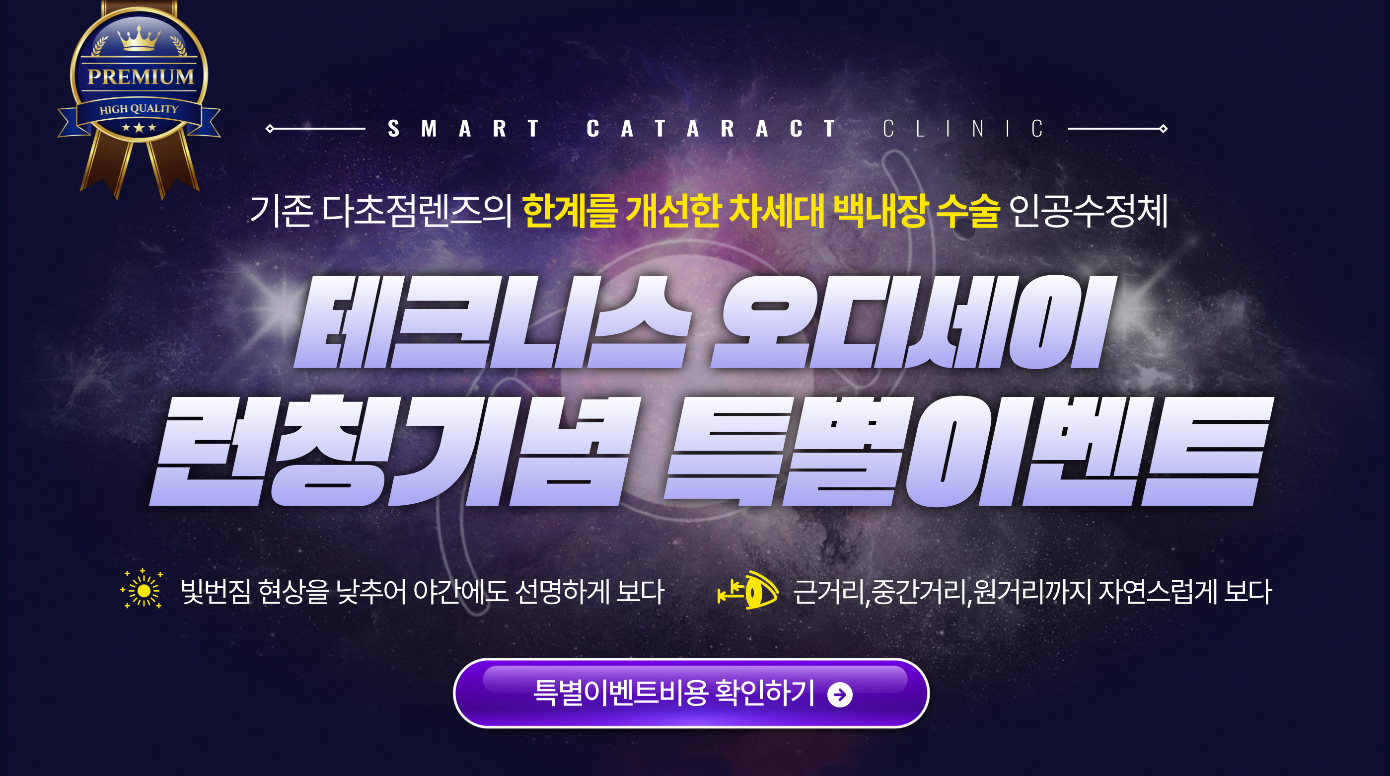 테크니스 오디세이 런칭기념