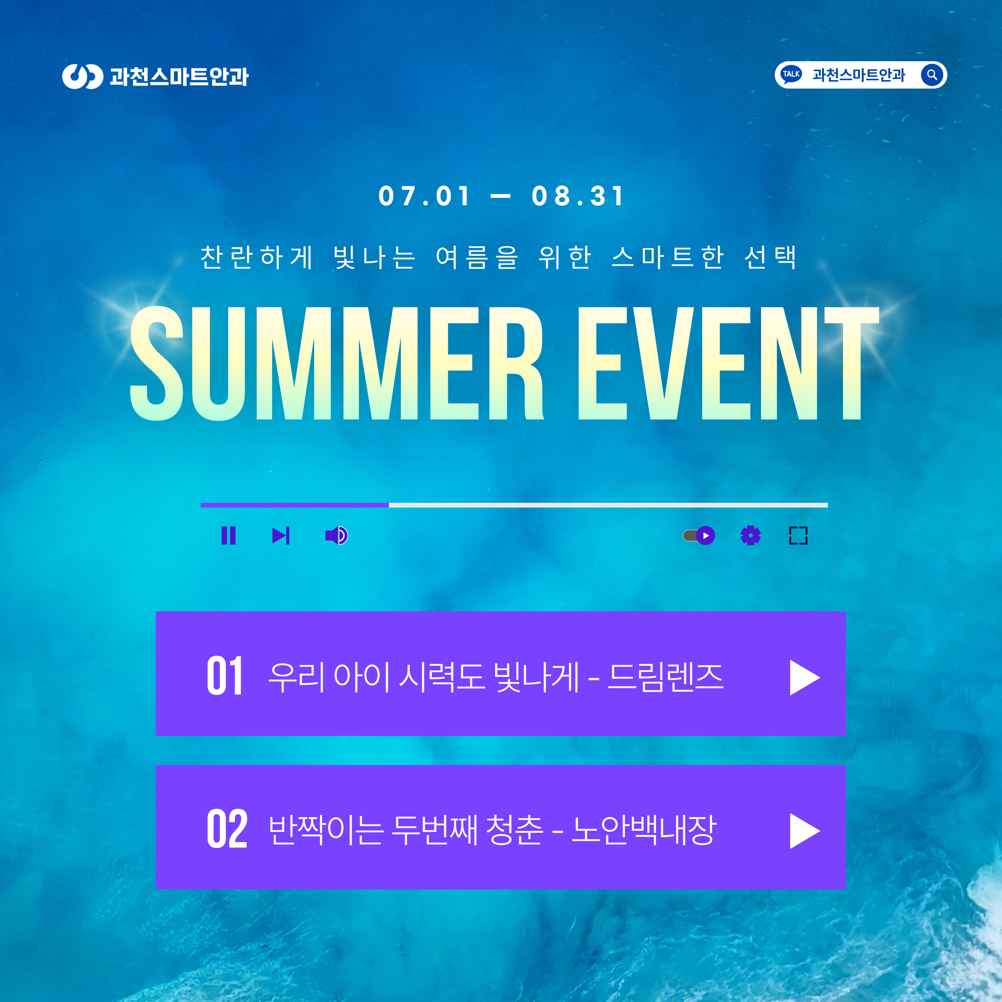 찬란한 여름이벤트