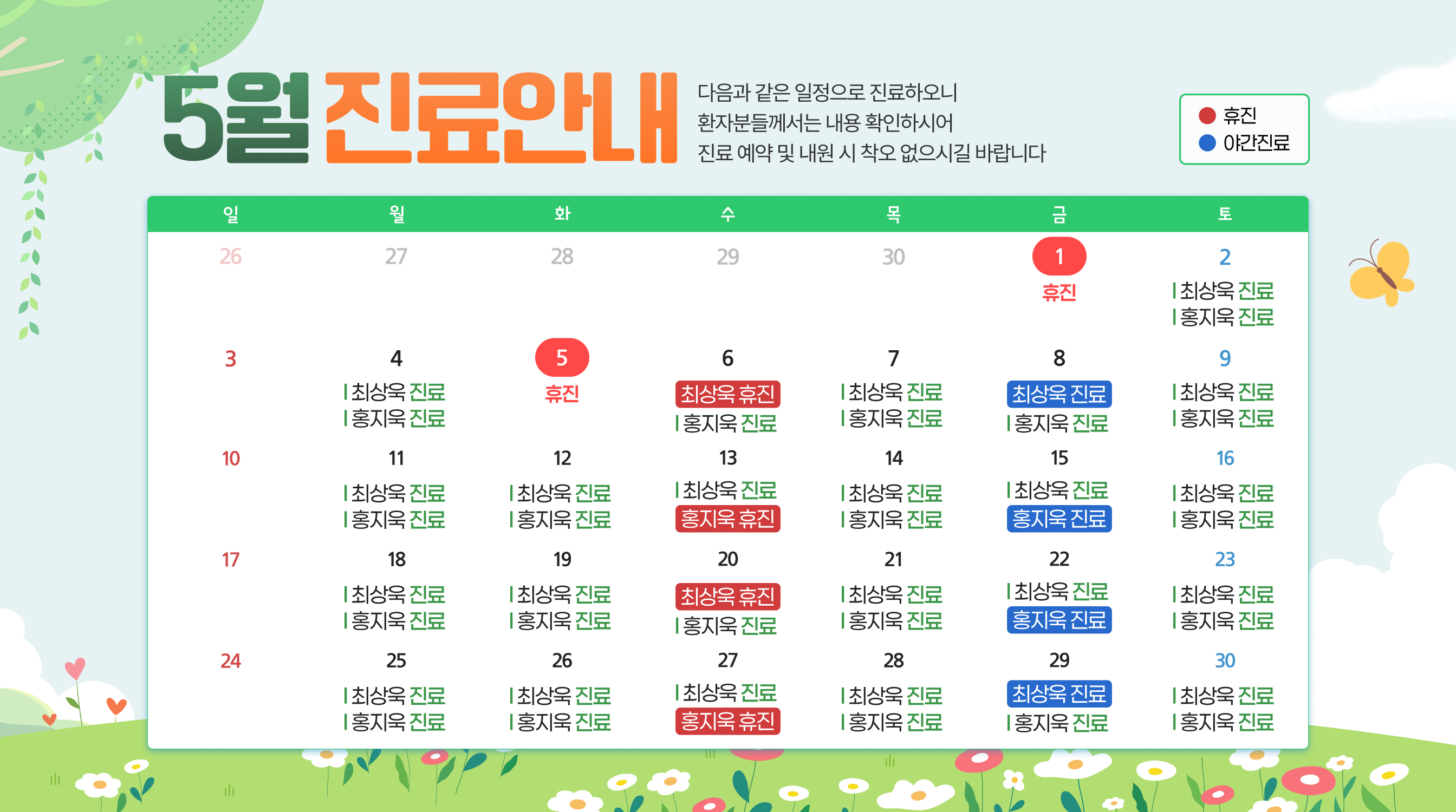 5월 휴진 팝업