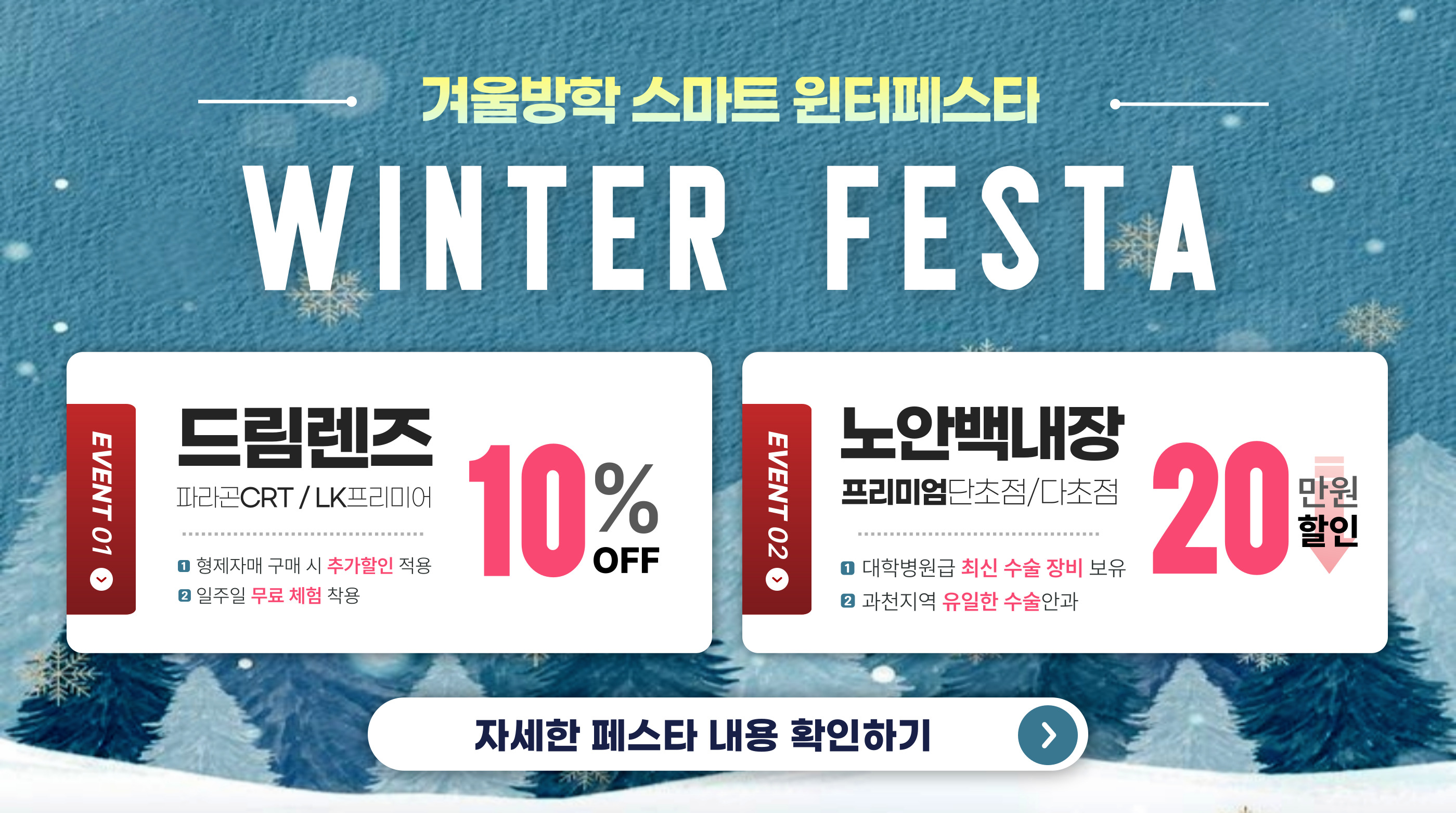 겨울방학 특별이벤트