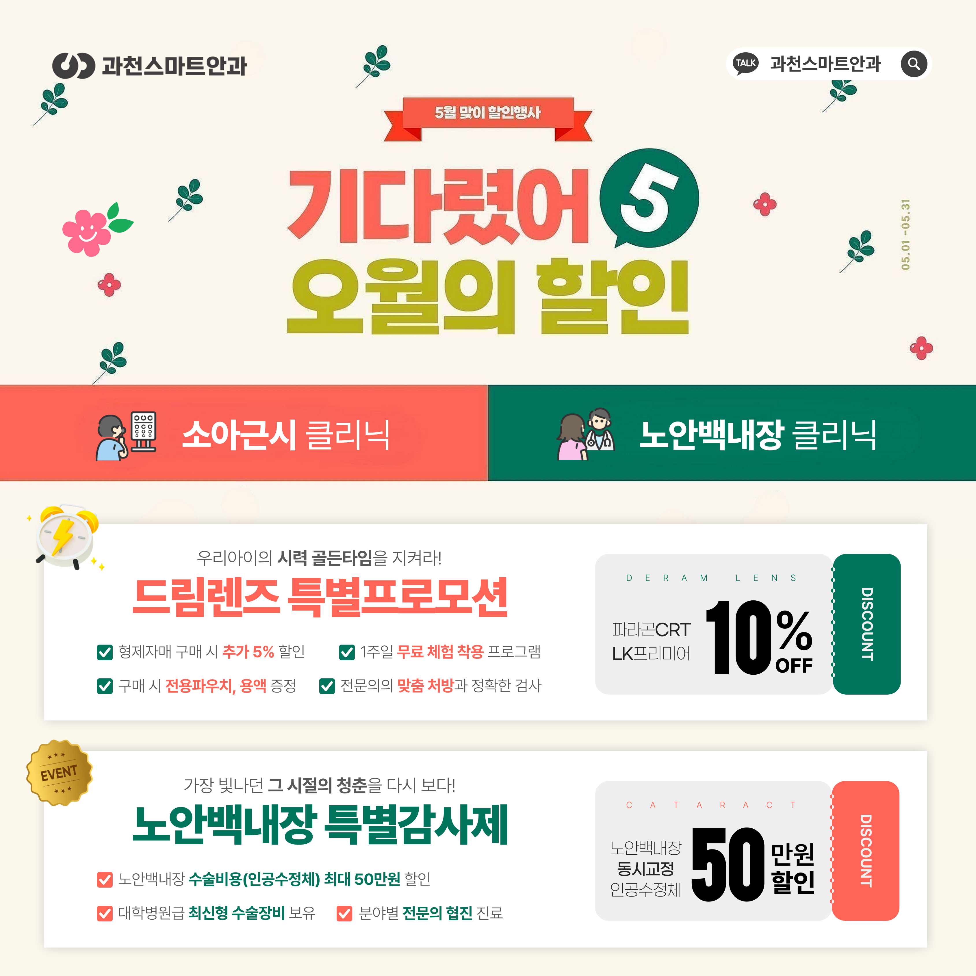 오월의 할인