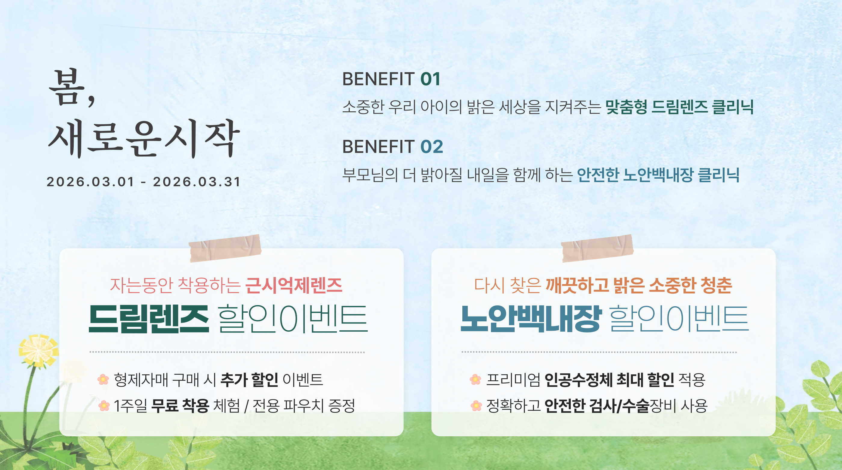 새학기 새출발 프로모션