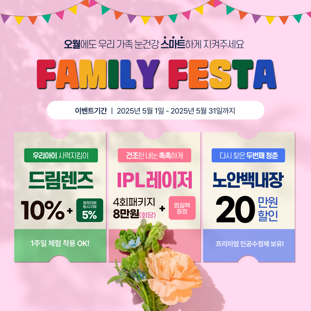 5월이벤트
